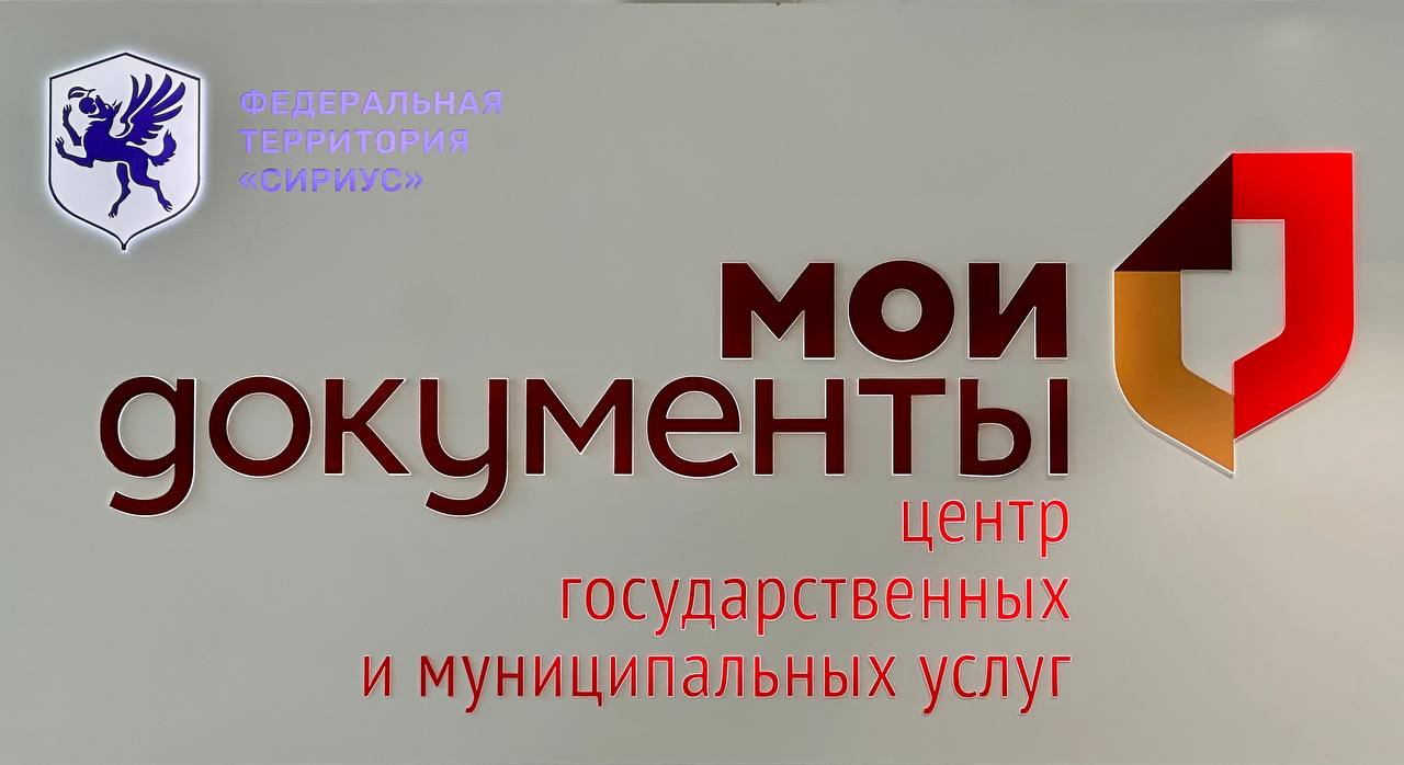 Как поставить на миграционный учет иностранного гражданина или лицо без гражданства по месту пребывания в Сириусе